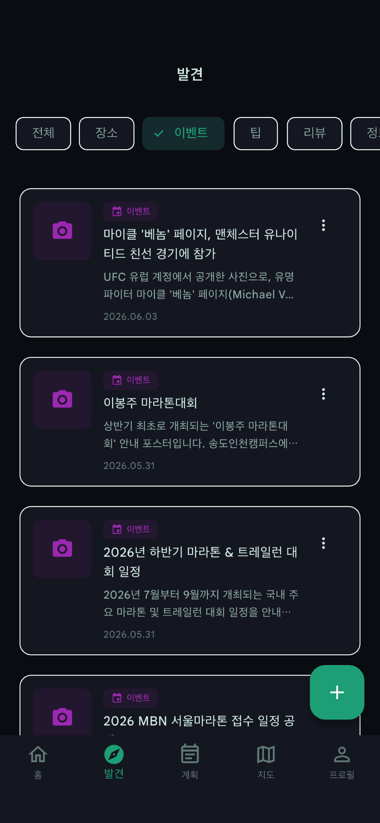 ArchyAI 발견 화면 — 장소·이벤트·팁·리뷰 카테고리 필터