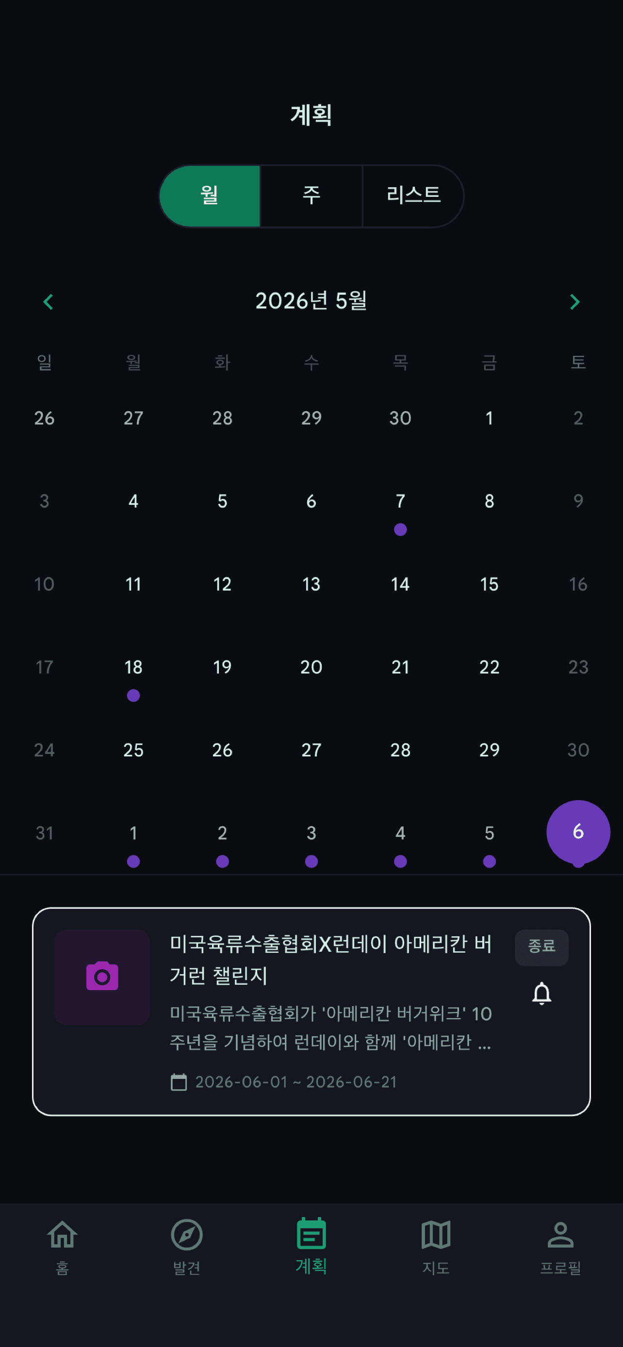 ArchyAI 계획 화면 — 저장한 이벤트를 캘린더로 보는 화면