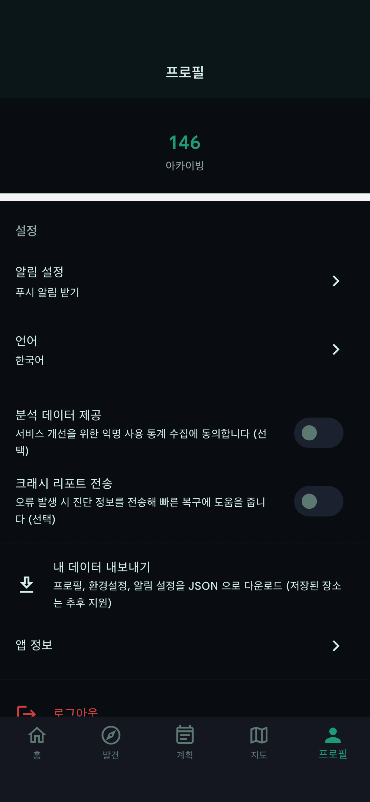 ArchyAI 프로필 화면 — 누적 아카이빙 개수와 설정